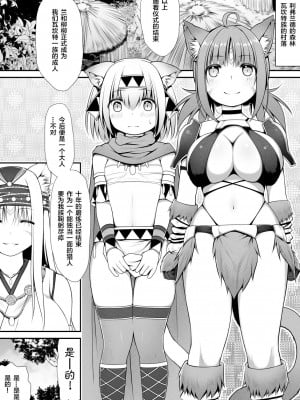 [ブラックコクーン (クロマユ)] 猫狩人ちゃんはぼーけんしゃにあこがれる [中国翻訳]_04