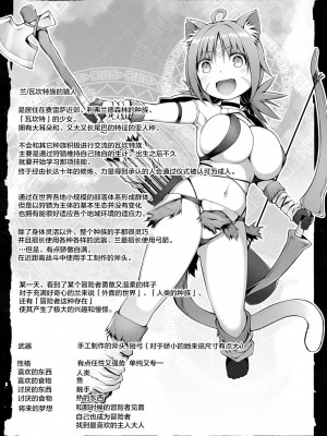 [ブラックコクーン (クロマユ)] 猫狩人ちゃんはぼーけんしゃにあこがれる [中国翻訳]_39