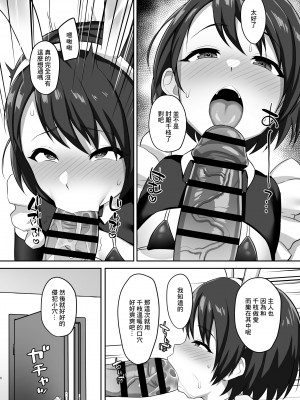 [はだいろクレヨン (羽田暮)] 発情うさぎの生ハメご奉仕 (アイドルマスター シンデレラガールズ) [中国翻訳] [DL版]_06