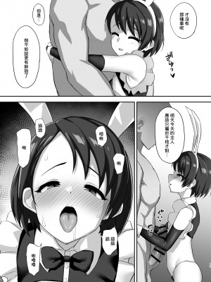 [はだいろクレヨン (羽田暮)] 発情うさぎの生ハメご奉仕 (アイドルマスター シンデレラガールズ) [中国翻訳] [DL版]_13