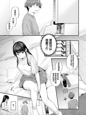 [ごさいじ] 君が好きを分かるまで [水印]_050