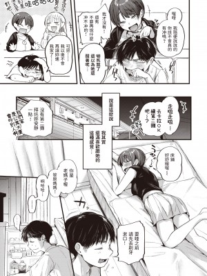[ごさいじ] 君が好きを分かるまで [水印]_098