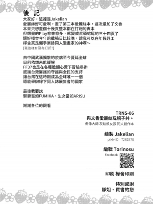 (ff37) [torinosu(jakelian)]與文香愛麗絲玩親子丼_11113738