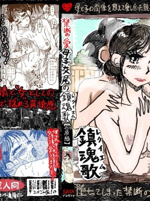 [JUNKセンター亀横ビル] 「禁断の愛 母子交尾の鎮魂歌」[中国翻訳]