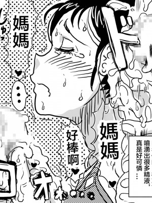 [JUNKセンター亀横ビル] 「禁断の愛 母子交尾の鎮魂歌」[中国翻訳]__014_