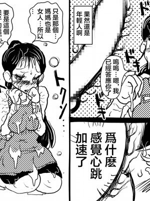[JUNKセンター亀横ビル] 「禁断の愛 母子交尾の鎮魂歌」[中国翻訳]__017_