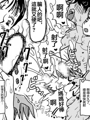 [JUNKセンター亀横ビル] 「禁断の愛 母子交尾の鎮魂歌」[中国翻訳]__024_