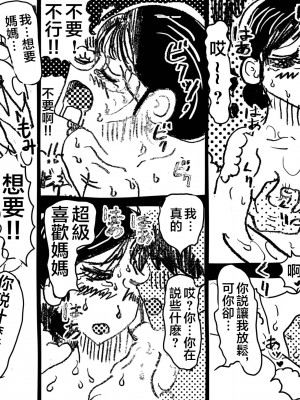 [JUNKセンター亀横ビル] 「禁断の愛 母子交尾の鎮魂歌」[中国翻訳]__034_