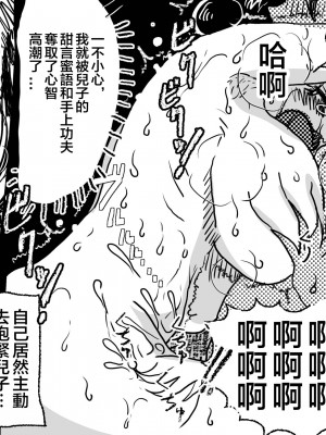 [JUNKセンター亀横ビル] 「禁断の愛 母子交尾の鎮魂歌」[中国翻訳]__040_