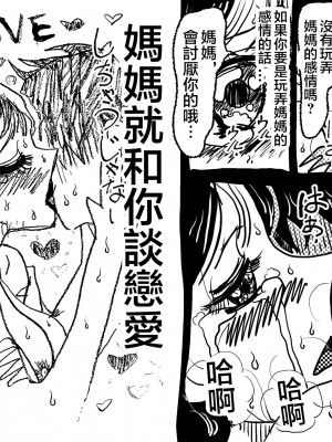 [JUNKセンター亀横ビル] 「禁断の愛 母子交尾の鎮魂歌」[中国翻訳]__041_