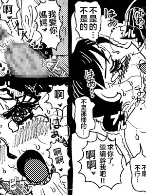[JUNKセンター亀横ビル] 「禁断の愛 母子交尾の鎮魂歌」[中国翻訳]__051_