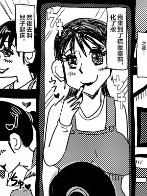 [JUNKセンター亀横ビル] 「禁断の愛 母子交尾の鎮魂歌」[中国翻訳]__058_