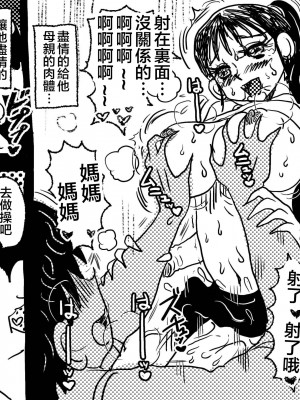 [JUNKセンター亀横ビル] 「禁断の愛 母子交尾の鎮魂歌」[中国翻訳]__060_