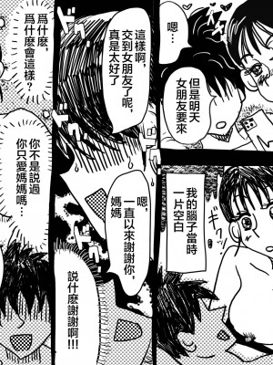 [JUNKセンター亀横ビル] 「禁断の愛 母子交尾の鎮魂歌」[中国翻訳]__070_