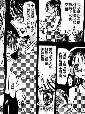 [JUNKセンター亀横ビル] 「禁断の愛 母子交尾の鎮魂歌」[中国翻訳]__071_