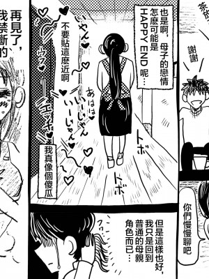[JUNKセンター亀横ビル] 「禁断の愛 母子交尾の鎮魂歌」[中国翻訳]__072_