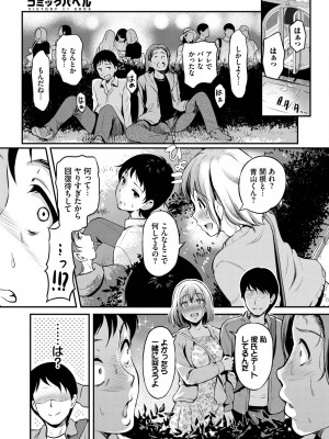 COMIC BAVEL 2023年3月号 [DL版]_257