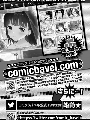 COMIC BAVEL 2023年3月号 [DL版]_485