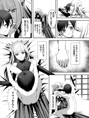 COMIC BAVEL 2023年3月号 [DL版]_548