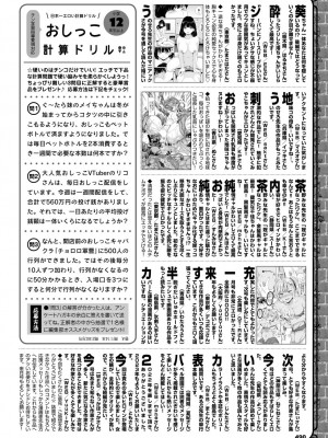 COMIC BAVEL 2023年3月号 [DL版]_490