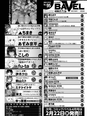 COMIC BAVEL 2023年3月号 [DL版]_498