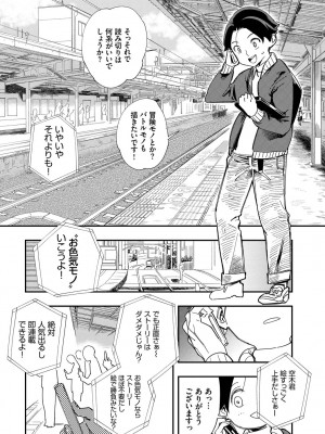 COMIC BAVEL 2023年3月号 [DL版]_432