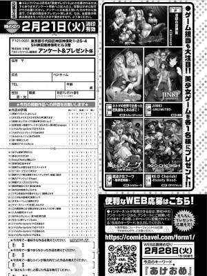 COMIC BAVEL 2023年3月号 [DL版]_493