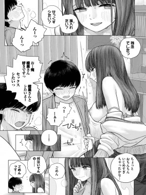 COMIC BAVEL 2023年3月号 [DL版]_335