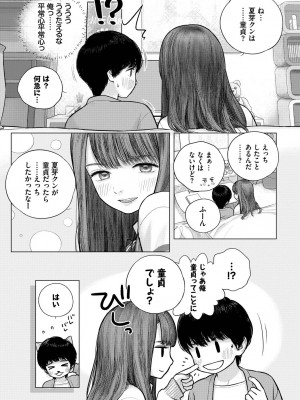 COMIC BAVEL 2023年3月号 [DL版]_325