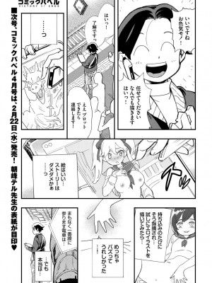 COMIC BAVEL 2023年3月号 [DL版]_433