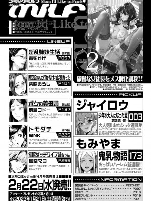 コミックミルフ 2023年2月号 Vol.70 [DL版]_322