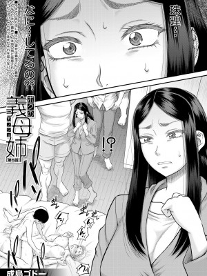 コミックミルフ 2023年2月号 Vol.70 [DL版]_137