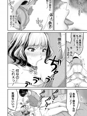 コミックミルフ 2023年2月号 Vol.70 [DL版]_270