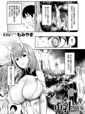 コミックミルフ 2023年2月号 Vol.70 [DL版]_173