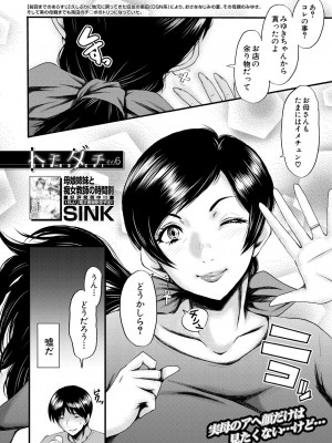コミックミルフ 2023年2月号 Vol.70 [DL版]_226