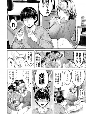 コミックミルフ 2023年2月号 Vol.70 [DL版]_258