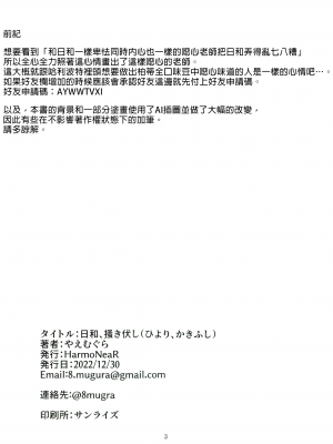 (C101) [HarmoNeaR (八重葎)] 日和、掻き伏し (ブルーアーカイブ) [中国翻訳]_03