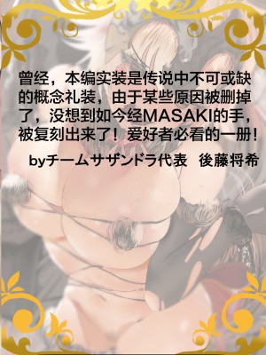 [チームサザンドラ (MASAKI)] 僕の考えた最強の概念礼装。 (Fate／Grand Order) [白杨汉化组]_02