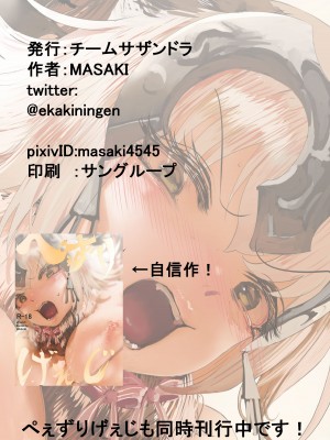 [チームサザンドラ (MASAKI)] 僕の考えた最強の概念礼装。 (Fate／Grand Order) [白杨汉化组]_20