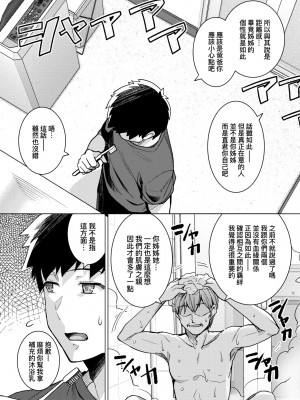 [はるきち] 姉は親父に抱かれてる【デジタル特装版】 [未來數位官方中文版]_017