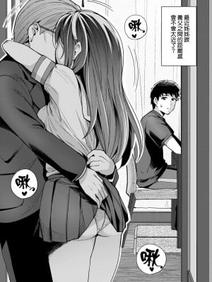 [はるきち] 姉は親父に抱かれてる【デジタル特装版】 [未來數位官方中文版]_015