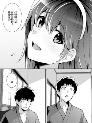 [はるきち] 姉は親父に抱かれてる【デジタル特装版】 [未來數位官方中文版]_097