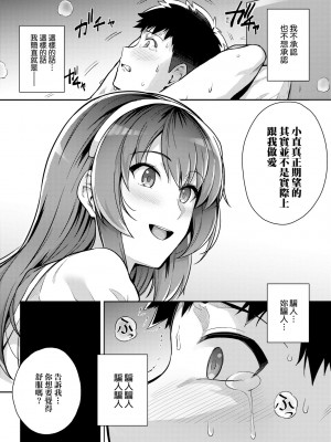 [はるきち] 姉は親父に抱かれてる【デジタル特装版】 [未來數位官方中文版]_225