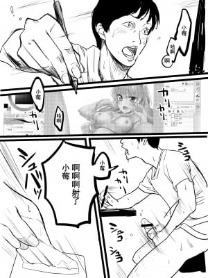 [伊東茶葉 (あむ)] 星宮いちごを強姦して僕は星になる。 (アイカツ!) [道晨×真不可视汉化] [DL版]_04