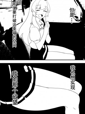 [伊東茶葉 (あむ)] 星宮いちごを強姦して僕は星になる。 (アイカツ!) [道晨×真不可视汉化] [DL版]_53