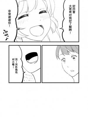 [伊東茶葉 (あむ)] 星宮いちごを強姦して僕は星になる。 (アイカツ!) [道晨×真不可视汉化] [DL版]_51