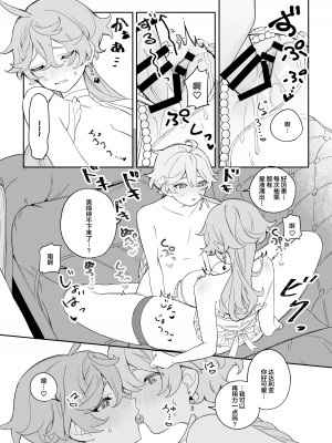 [Siesta (九廊)] SweetSweet Winter holiday (原神) [中国翻訳] [DL版]_18