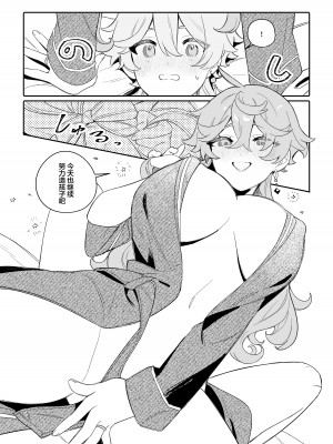 [Siesta (九廊)] SweetSweet Winter holiday (原神) [中国翻訳] [DL版]_33