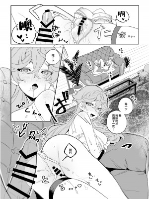 [Siesta (九廊)] SweetSweet Winter holiday (原神) [中国翻訳] [DL版]_22
