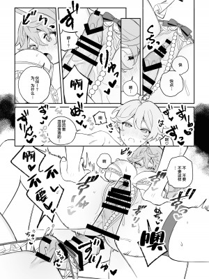 [Siesta (九廊)] SweetSweet Winter holiday (原神) [中国翻訳] [DL版]_15